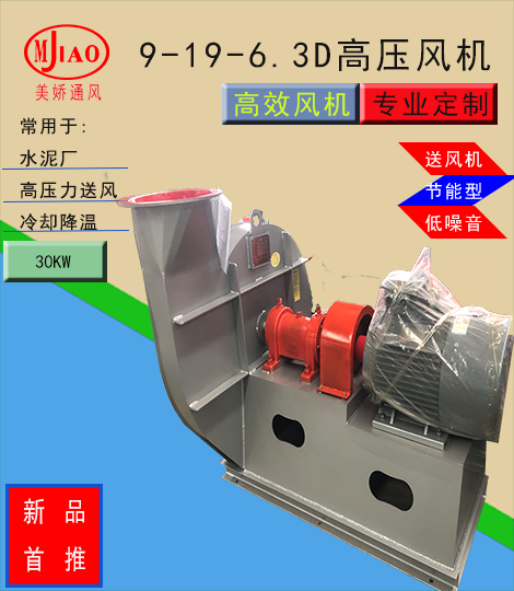 9-19-6.3D鋼化爐鼓風機，高壓力送風